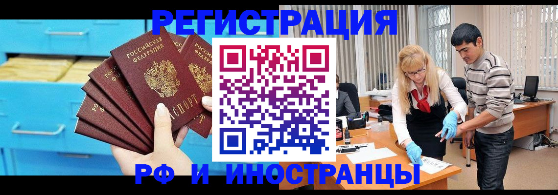 временная регистрация надежно в Рославле