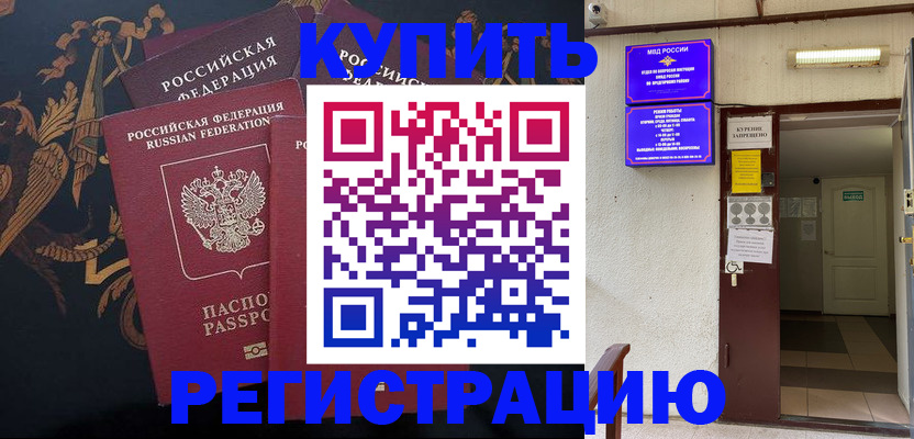 временная прописка в Рославле